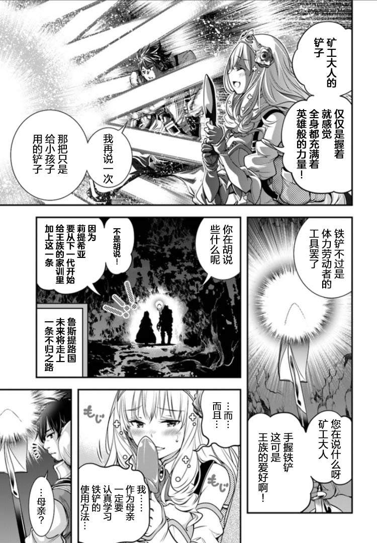 《战铲无双》漫画最新章节第2话免费下拉式在线观看章节第【25】张图片