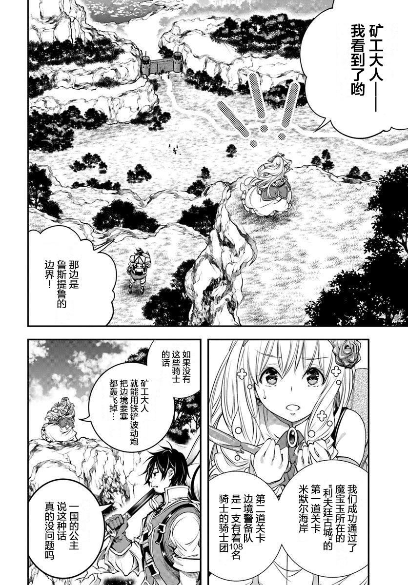 《战铲无双》漫画最新章节第3话免费下拉式在线观看章节第【4】张图片