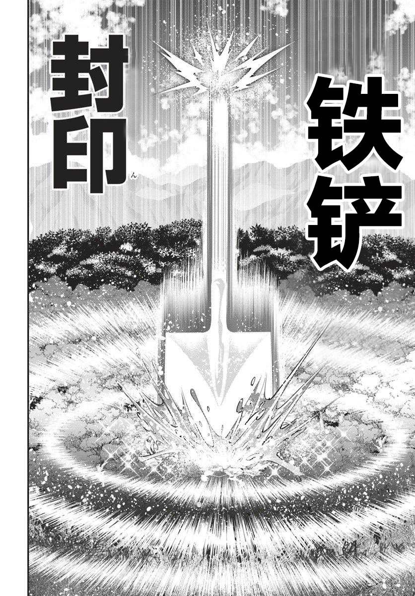 《战铲无双》漫画最新章节第4话免费下拉式在线观看章节第【24】张图片