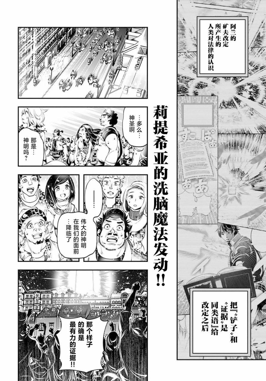 《战铲无双》漫画最新章节第18话免费下拉式在线观看章节第【34】张图片