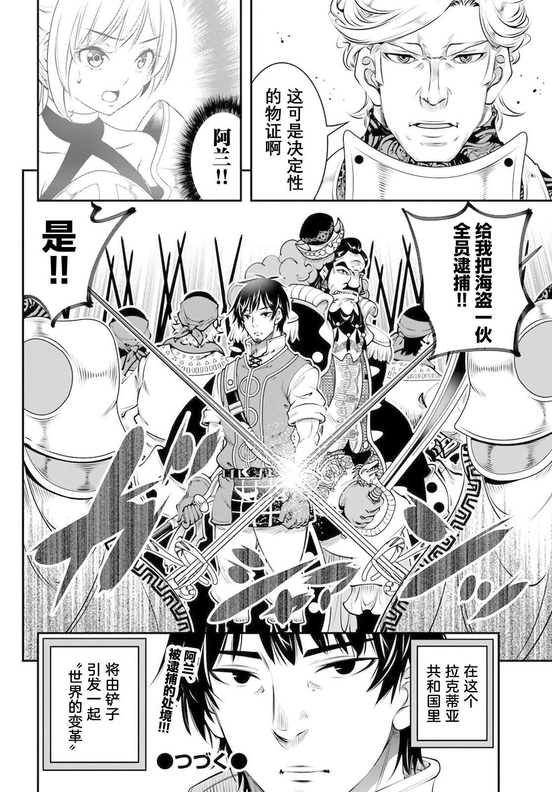 《战铲无双》漫画最新章节第17话免费下拉式在线观看章节第【31】张图片