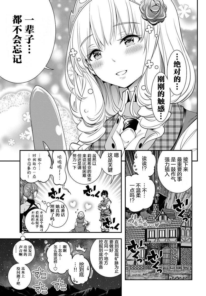 《战铲无双》漫画最新章节第4话免费下拉式在线观看章节第【13】张图片