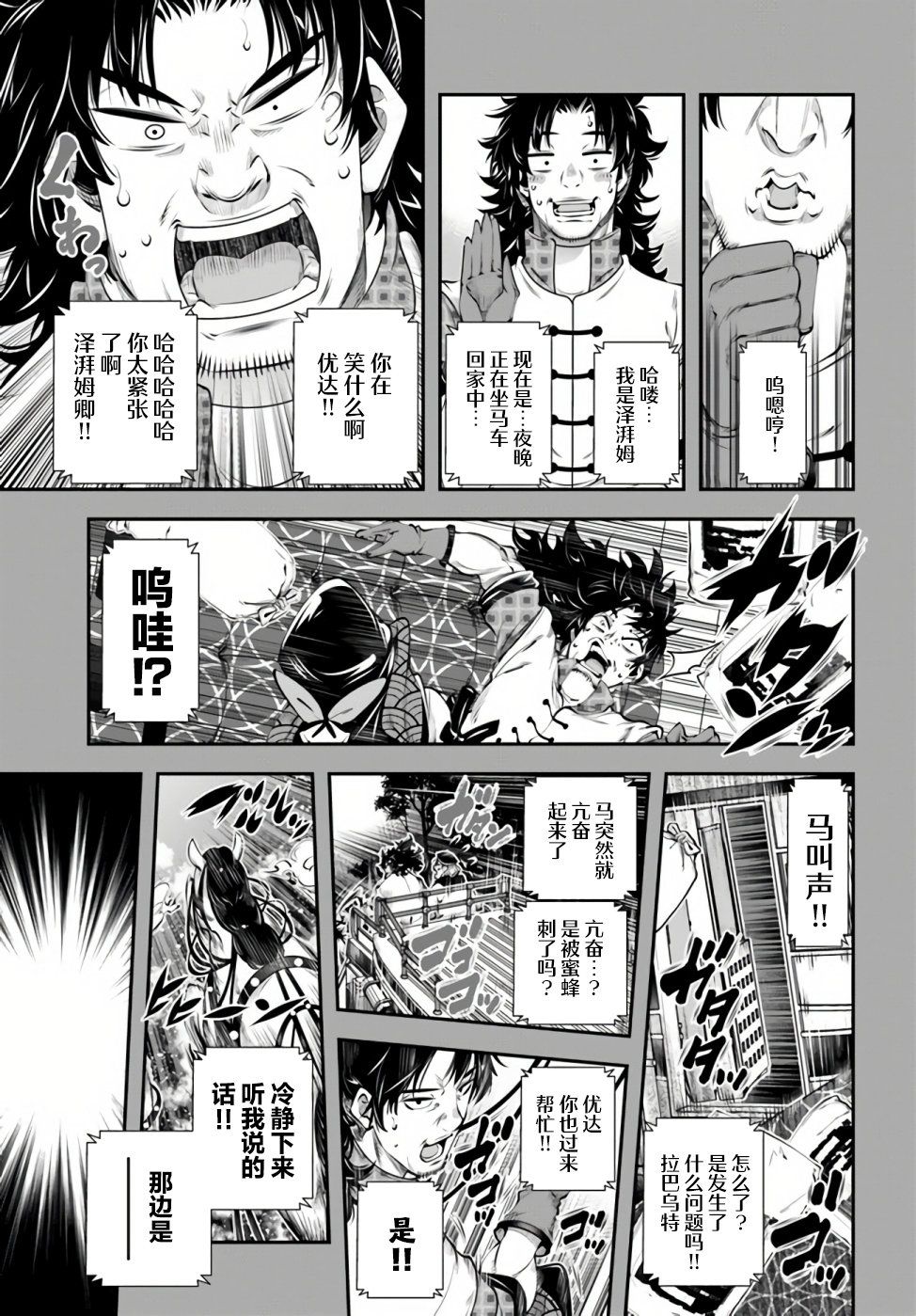 《战铲无双》漫画最新章节第19话免费下拉式在线观看章节第【21】张图片