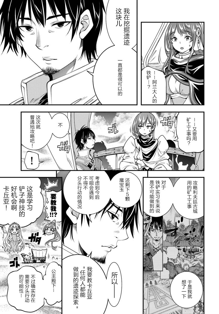 《战铲无双》漫画最新章节第9话免费下拉式在线观看章节第【3】张图片