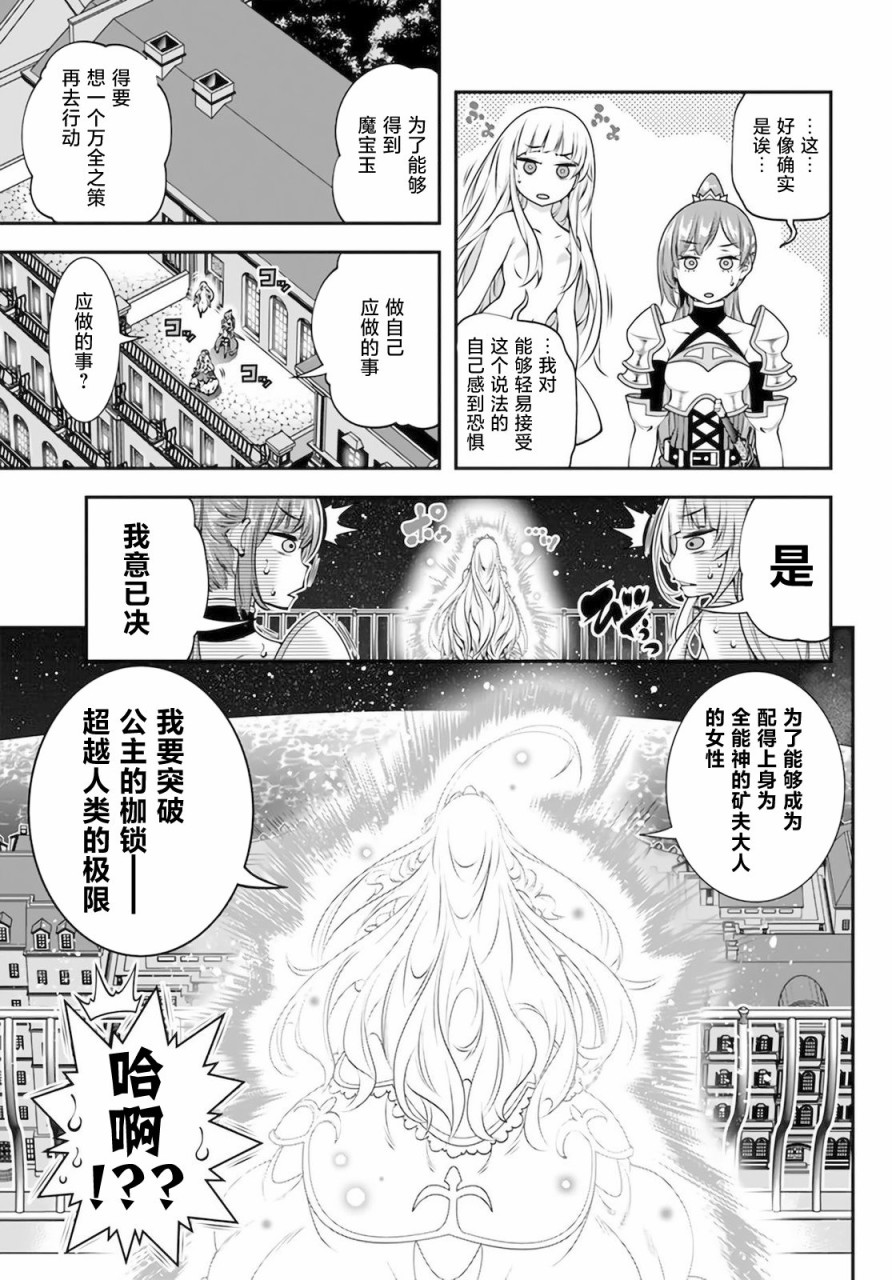 《战铲无双》漫画最新章节第18话免费下拉式在线观看章节第【31】张图片