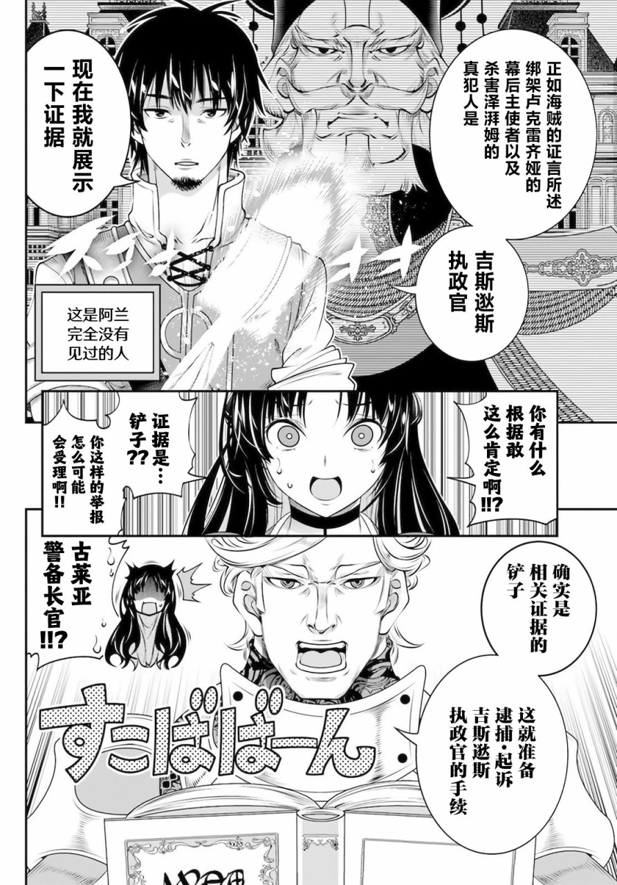 《战铲无双》漫画最新章节第18话免费下拉式在线观看章节第【28】张图片