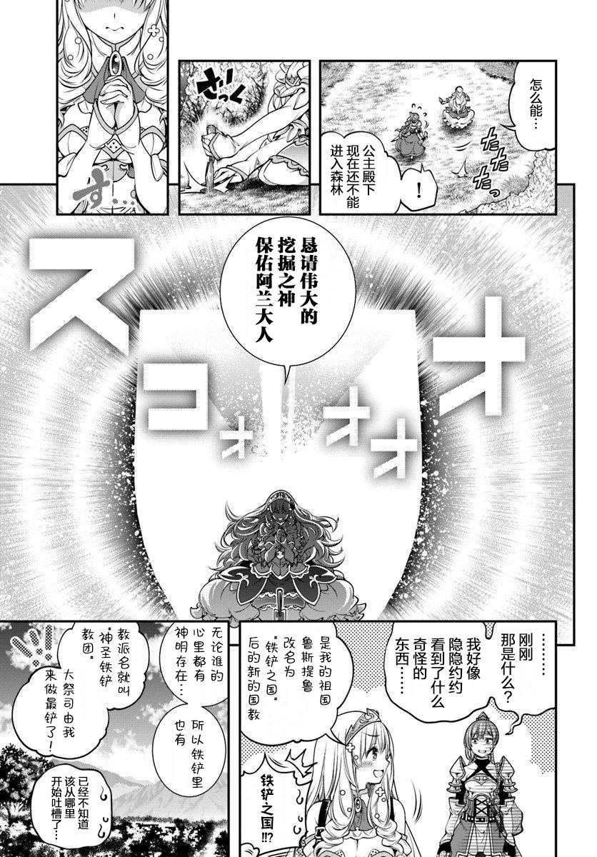 《战铲无双》漫画最新章节第4话免费下拉式在线观看章节第【17】张图片