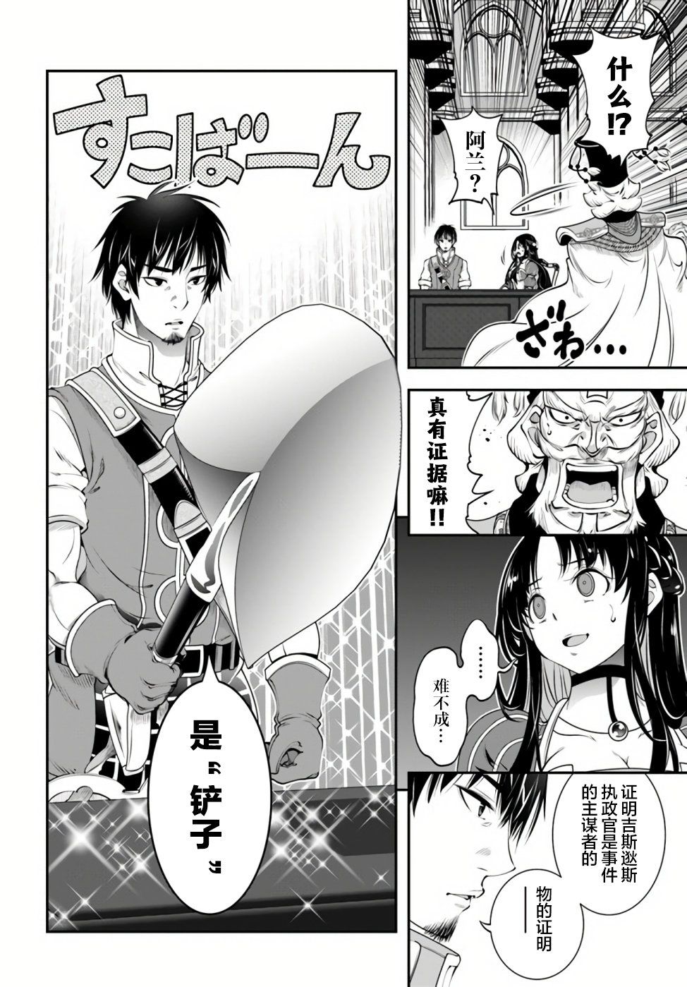 《战铲无双》漫画最新章节第19话免费下拉式在线观看章节第【14】张图片