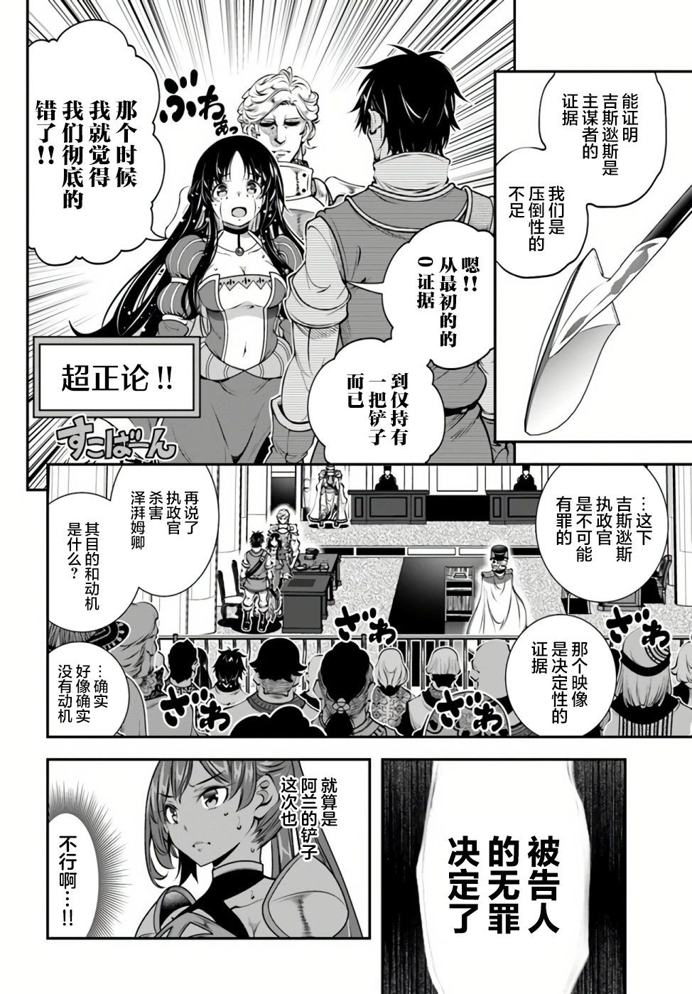 《战铲无双》漫画最新章节第19话免费下拉式在线观看章节第【26】张图片