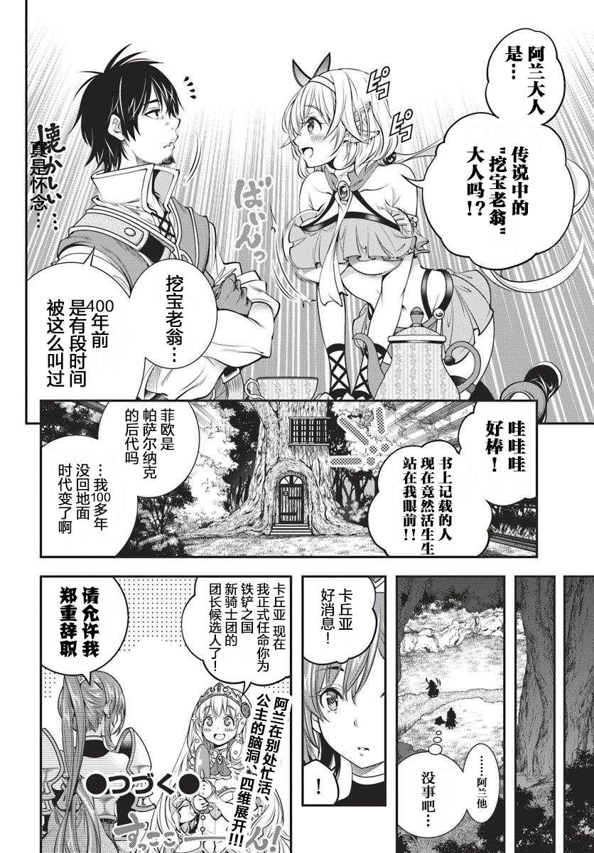 《战铲无双》漫画最新章节第4话免费下拉式在线观看章节第【28】张图片