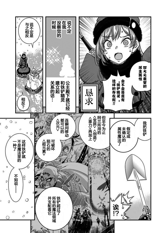 《战铲无双》漫画最新章节第15话免费下拉式在线观看章节第【27】张图片