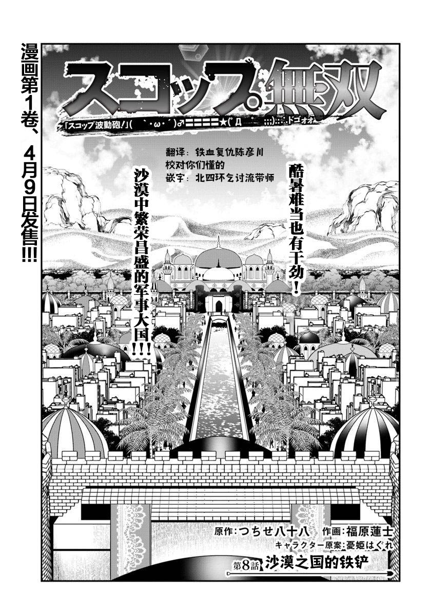 《战铲无双》漫画最新章节第8话免费下拉式在线观看章节第【1】张图片