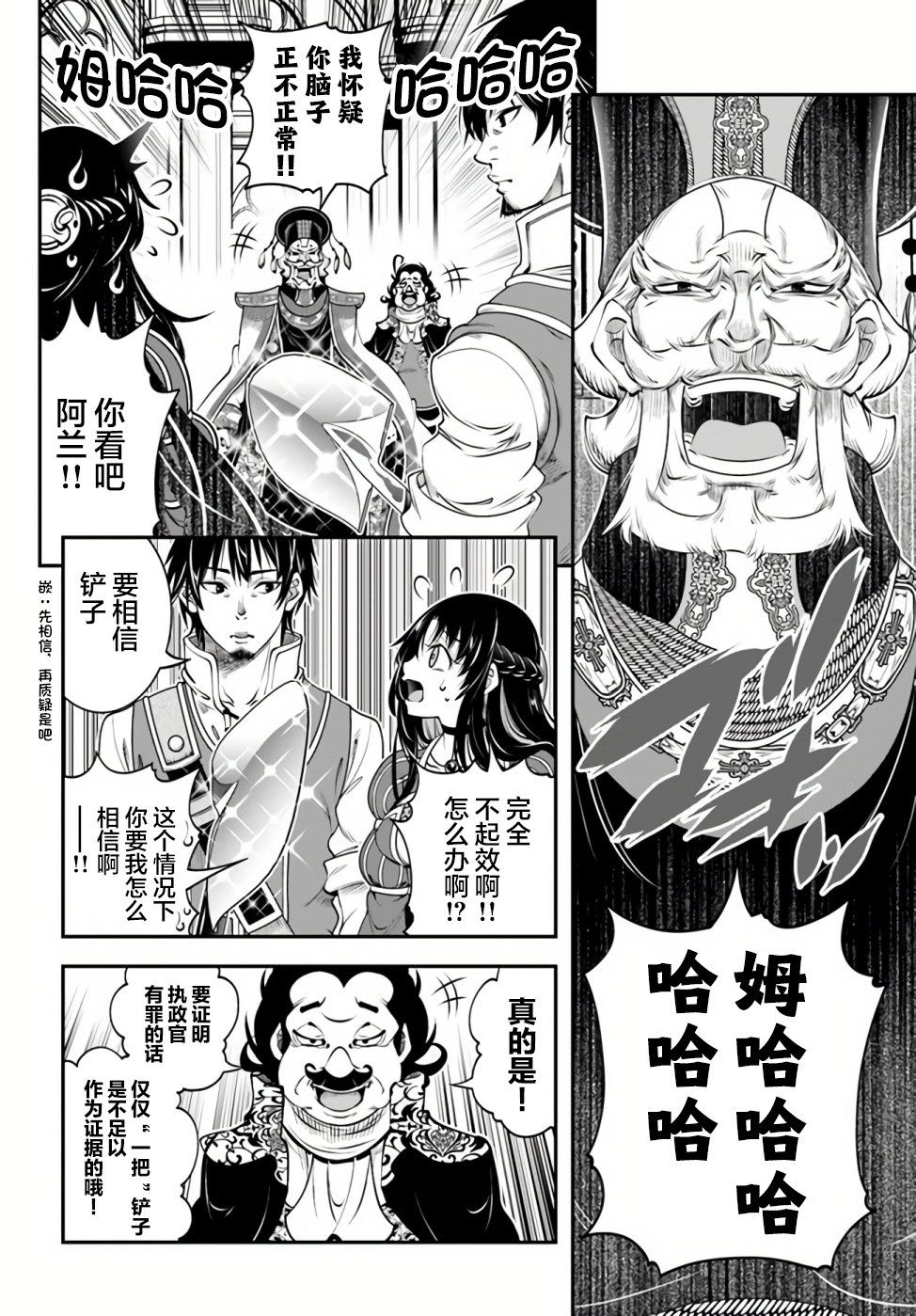 《战铲无双》漫画最新章节第19话免费下拉式在线观看章节第【16】张图片