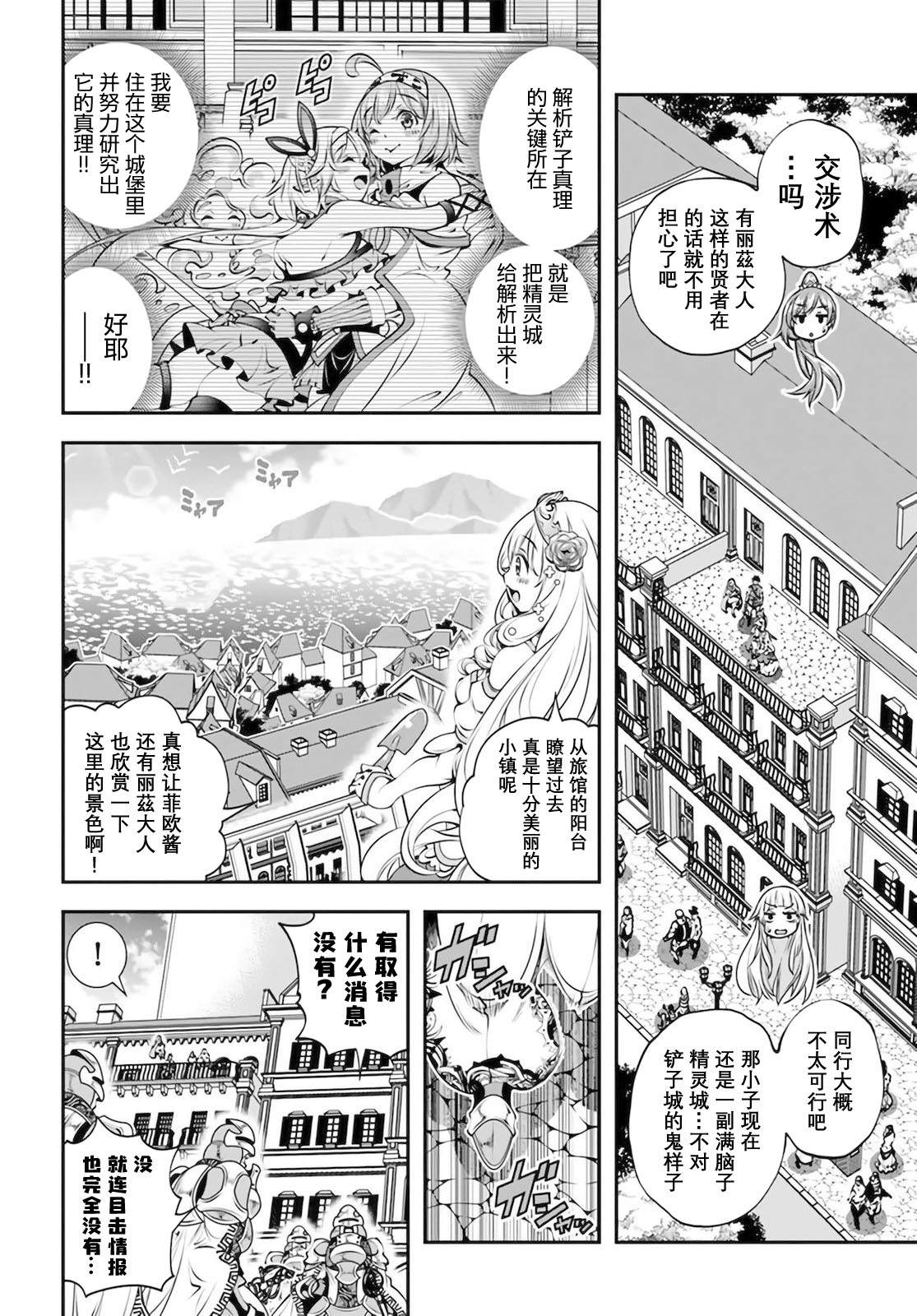 《战铲无双》漫画最新章节第17话免费下拉式在线观看章节第【5】张图片