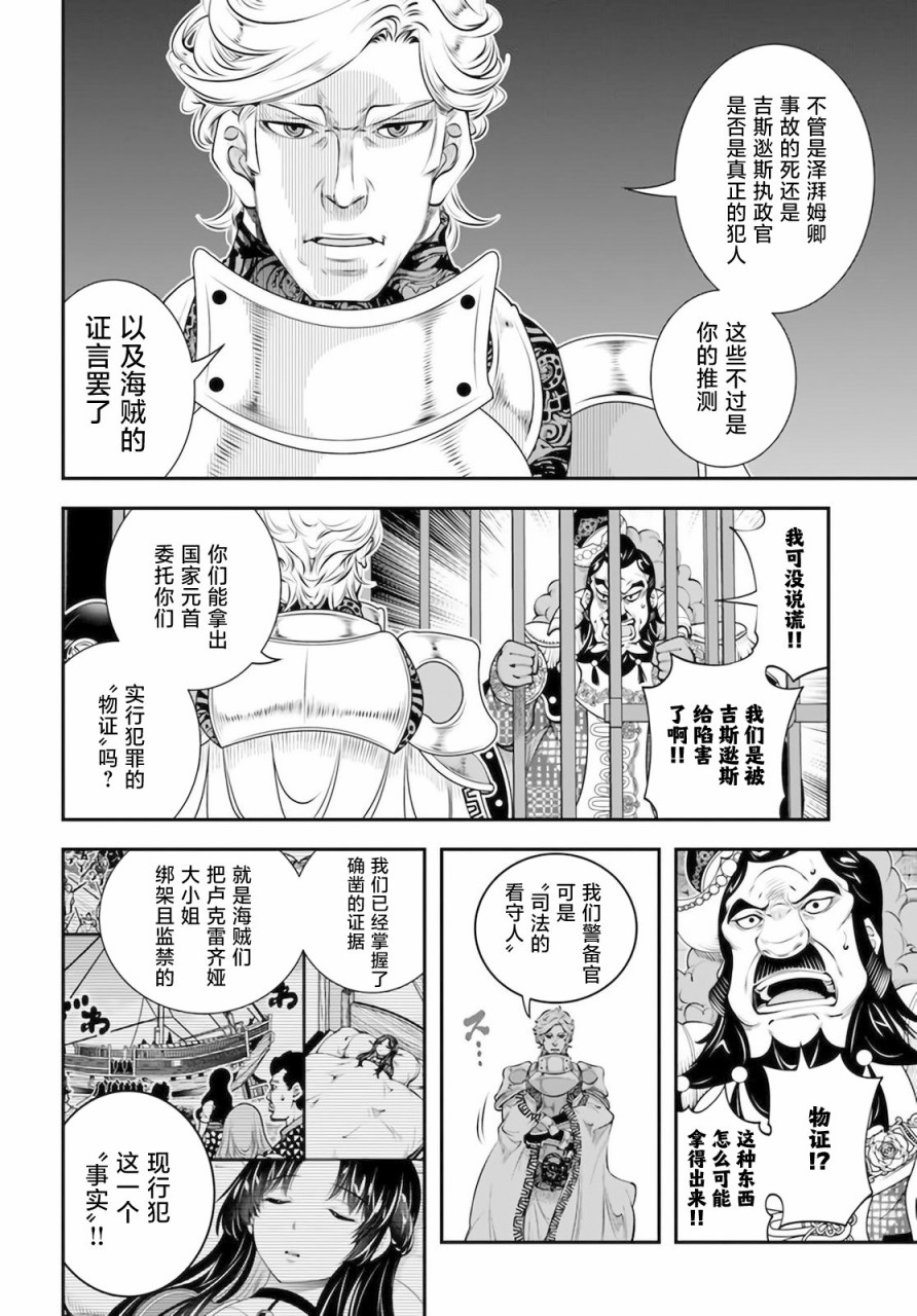 《战铲无双》漫画最新章节第18话免费下拉式在线观看章节第【16】张图片