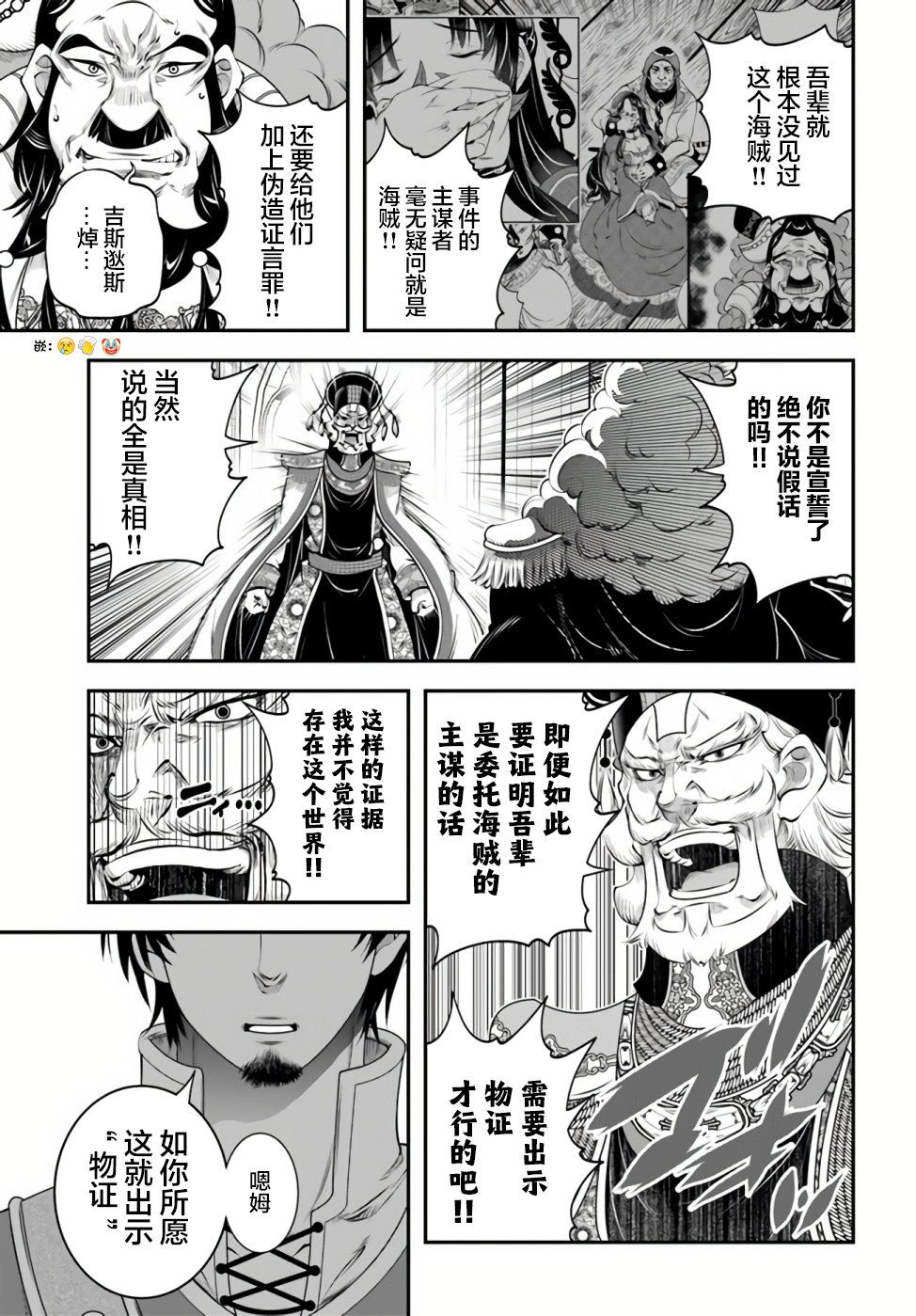 《战铲无双》漫画最新章节第19话免费下拉式在线观看章节第【13】张图片