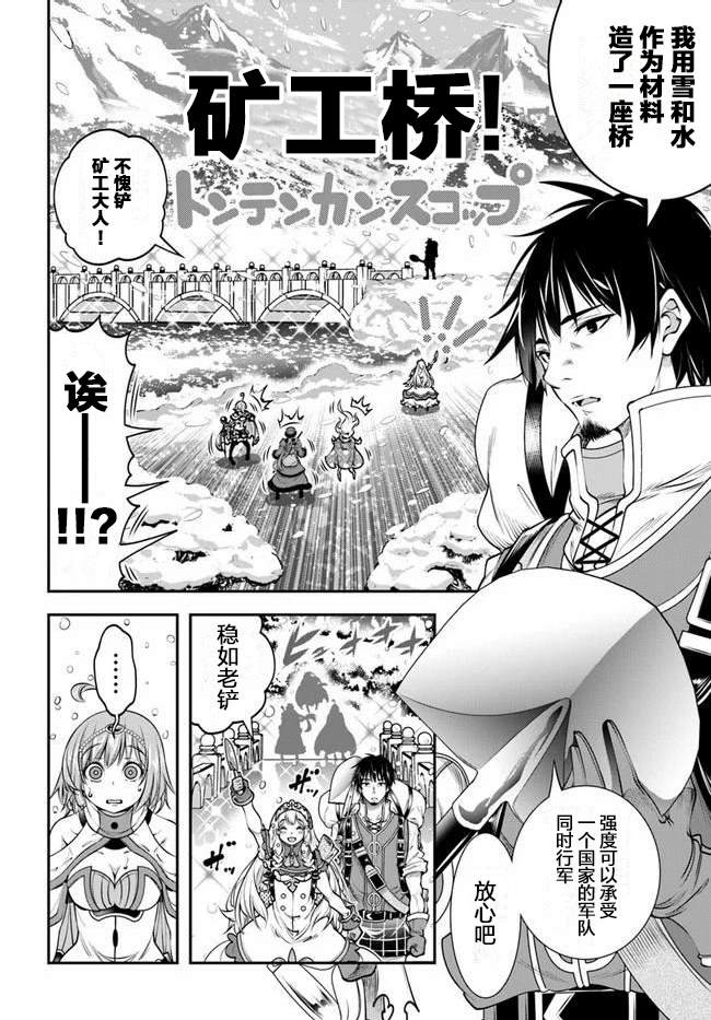 《战铲无双》漫画最新章节第12话免费下拉式在线观看章节第【14】张图片