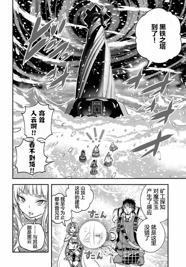 《战铲无双》漫画最新章节第13话免费下拉式在线观看章节第【18】张图片