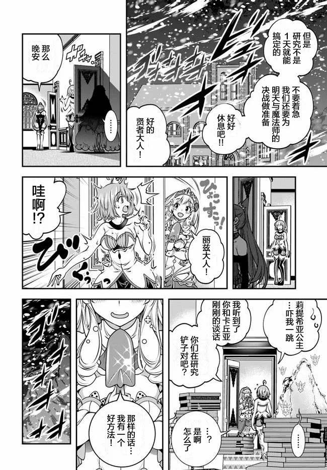 《战铲无双》漫画最新章节第13话免费下拉式在线观看章节第【12】张图片