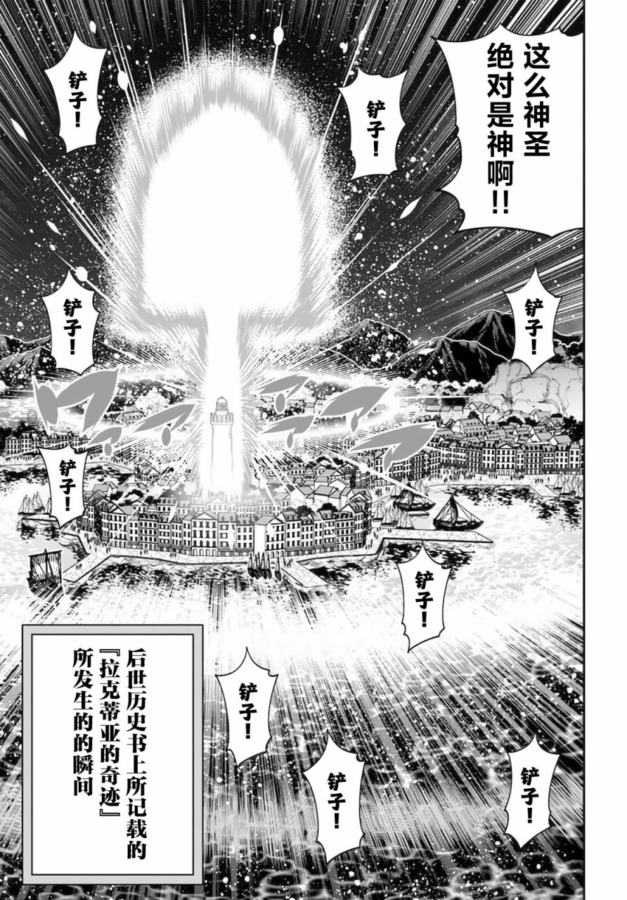 《战铲无双》漫画最新章节第18话免费下拉式在线观看章节第【35】张图片