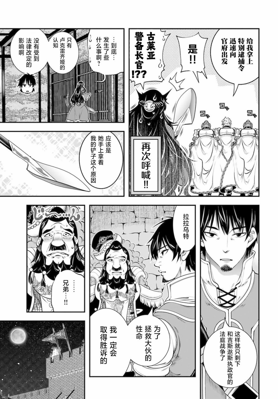 《战铲无双》漫画最新章节第18话免费下拉式在线观看章节第【29】张图片