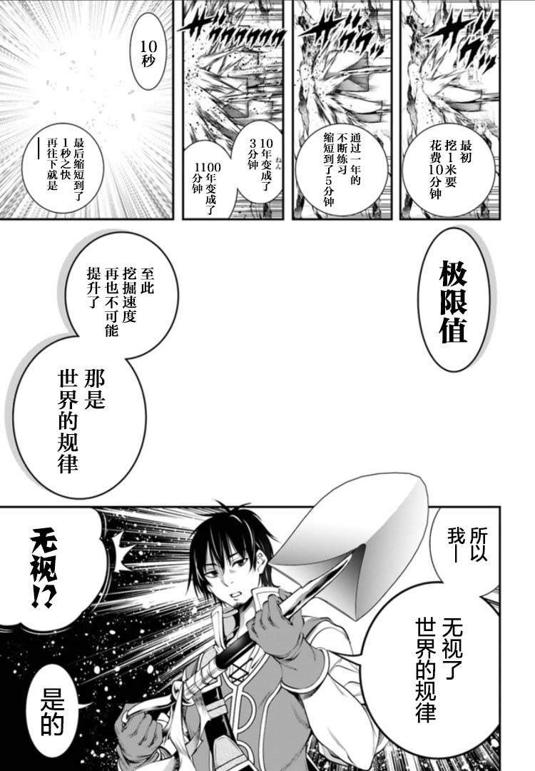 《战铲无双》漫画最新章节第2话免费下拉式在线观看章节第【17】张图片