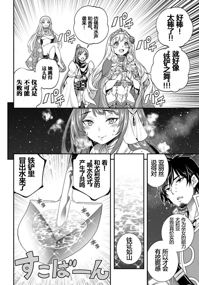 《战铲无双》漫画最新章节第8话免费下拉式在线观看章节第【30】张图片