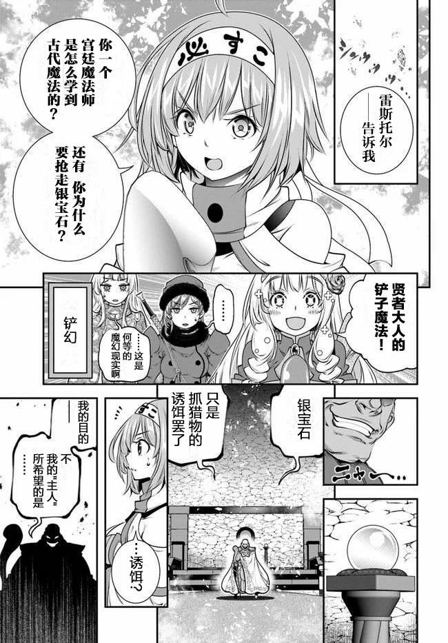 《战铲无双》漫画最新章节第13话免费下拉式在线观看章节第【27】张图片