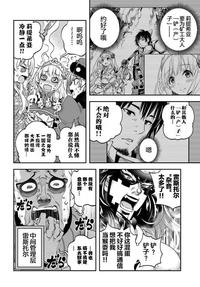 《战铲无双》漫画最新章节第14话免费下拉式在线观看章节第【16】张图片