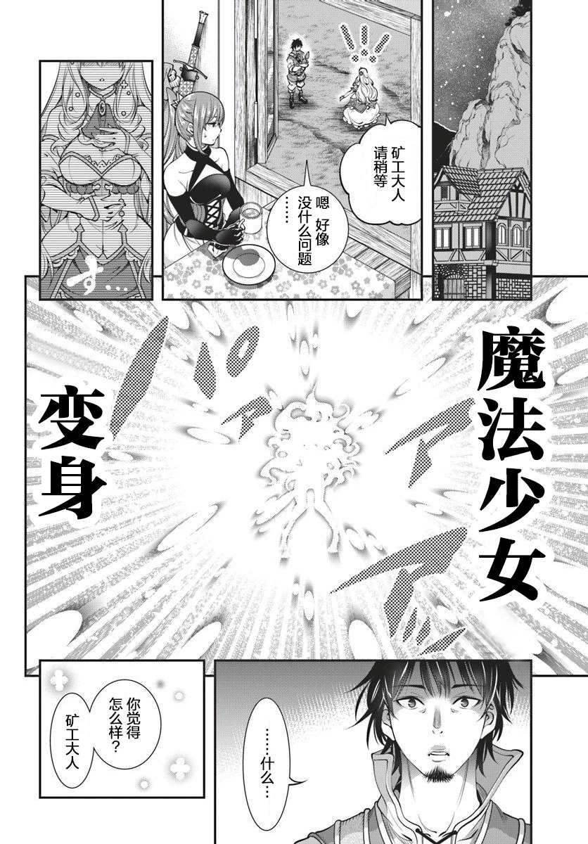 《战铲无双》漫画最新章节第4话免费下拉式在线观看章节第【6】张图片