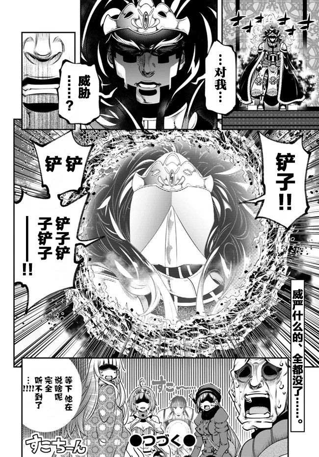 《战铲无双》漫画最新章节第14话免费下拉式在线观看章节第【26】张图片