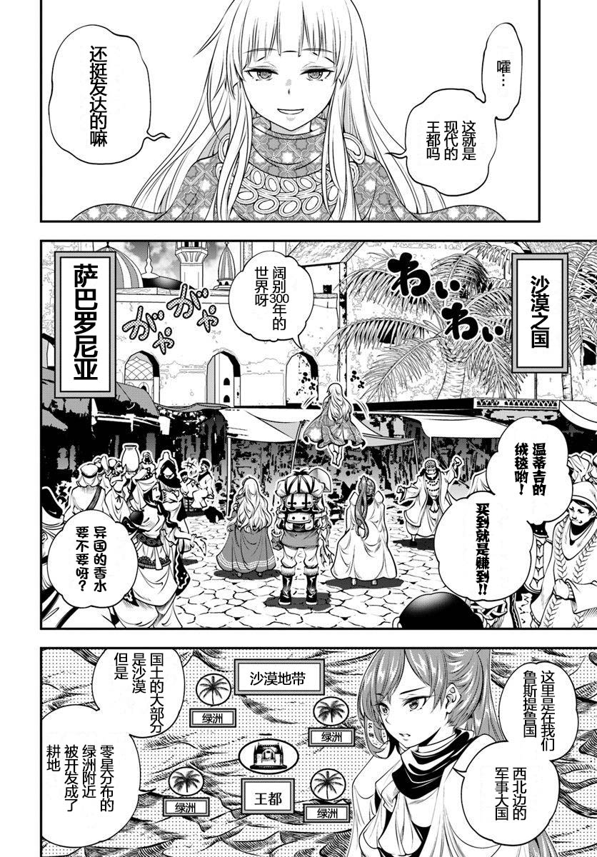 《战铲无双》漫画最新章节第8话免费下拉式在线观看章节第【2】张图片