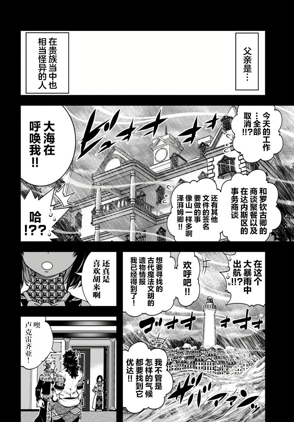 《战铲无双》漫画最新章节第19话免费下拉式在线观看章节第【4】张图片