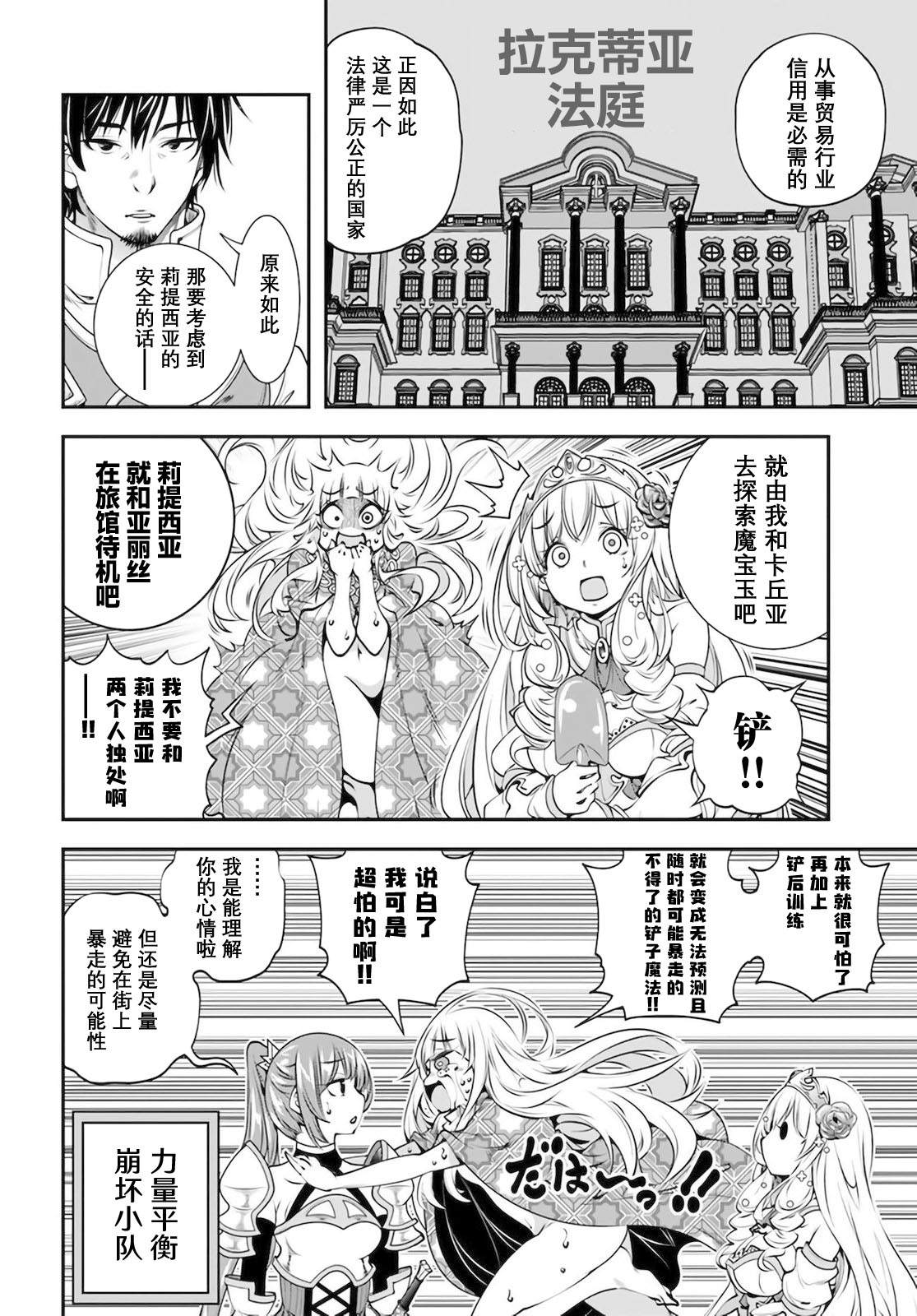 《战铲无双》漫画最新章节第17话免费下拉式在线观看章节第【7】张图片