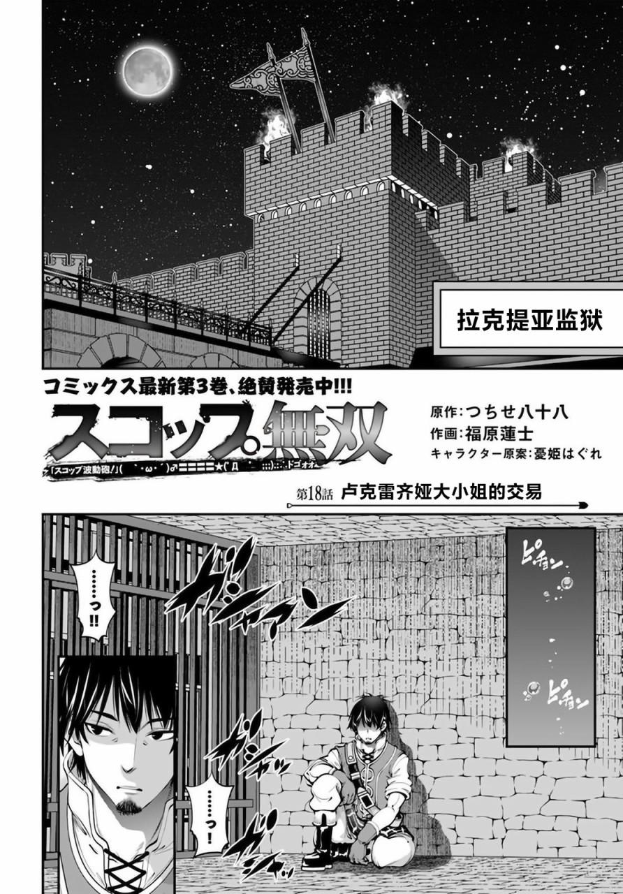 《战铲无双》漫画最新章节第18话免费下拉式在线观看章节第【4】张图片