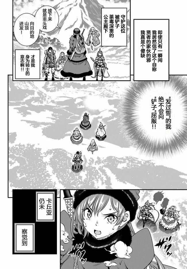 《战铲无双》漫画最新章节第13话免费下拉式在线观看章节第【16】张图片