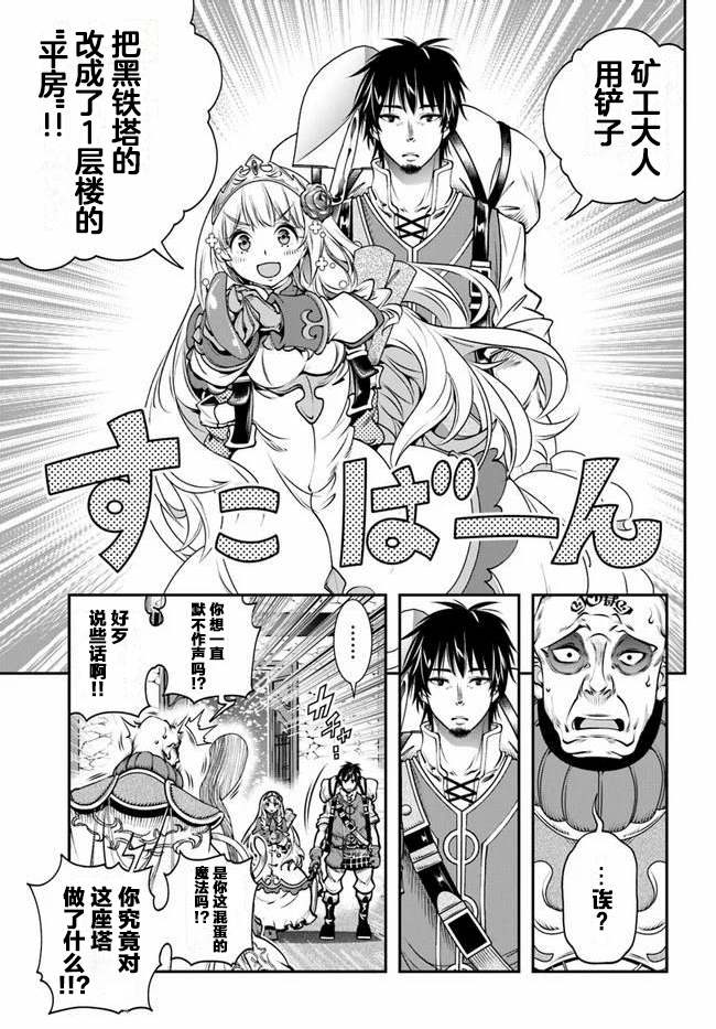 《战铲无双》漫画最新章节第13话免费下拉式在线观看章节第【23】张图片