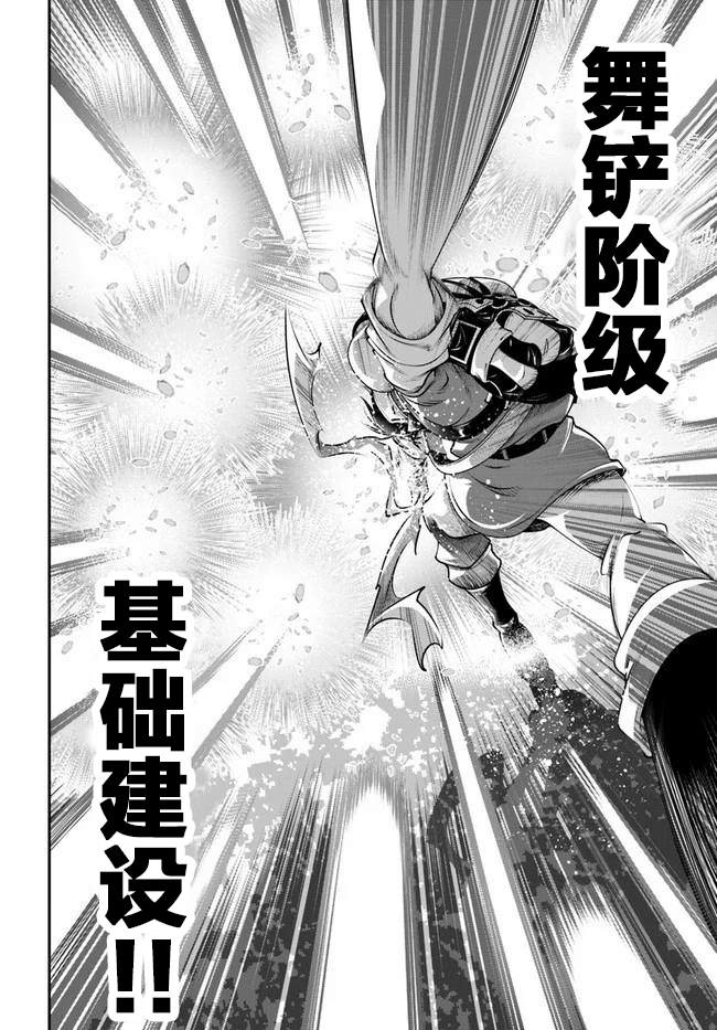 《战铲无双》漫画最新章节第12话免费下拉式在线观看章节第【24】张图片