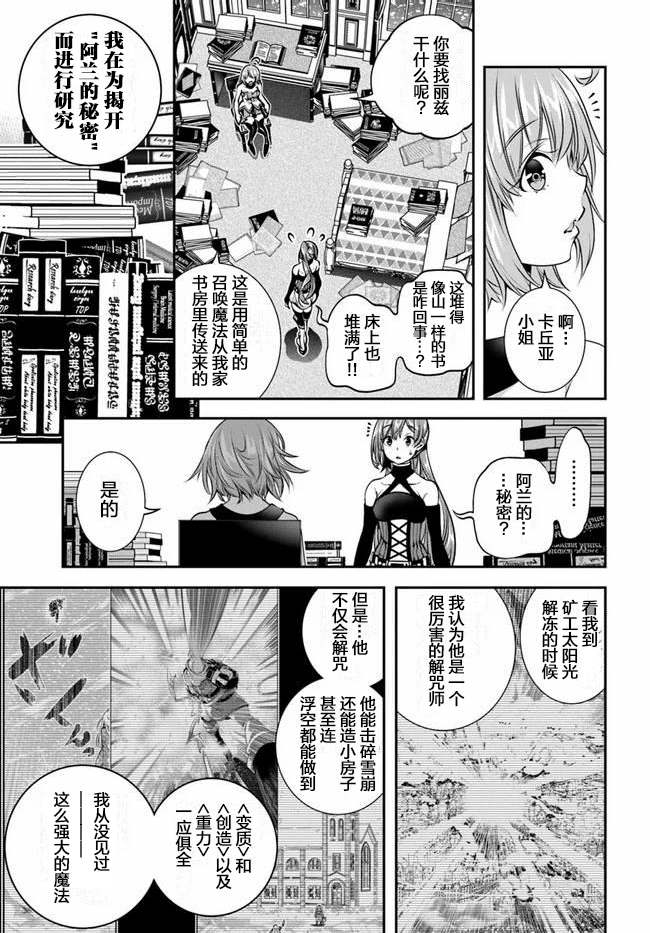 《战铲无双》漫画最新章节第13话免费下拉式在线观看章节第【5】张图片