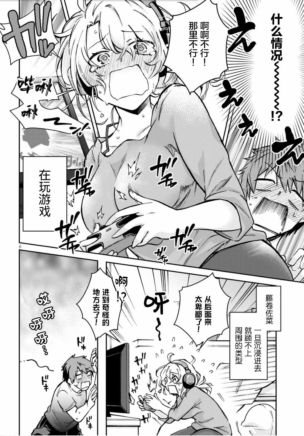 《隔壁住户的声音很让人在意》漫画最新章节第2话免费下拉式在线观看章节第【2】张图片