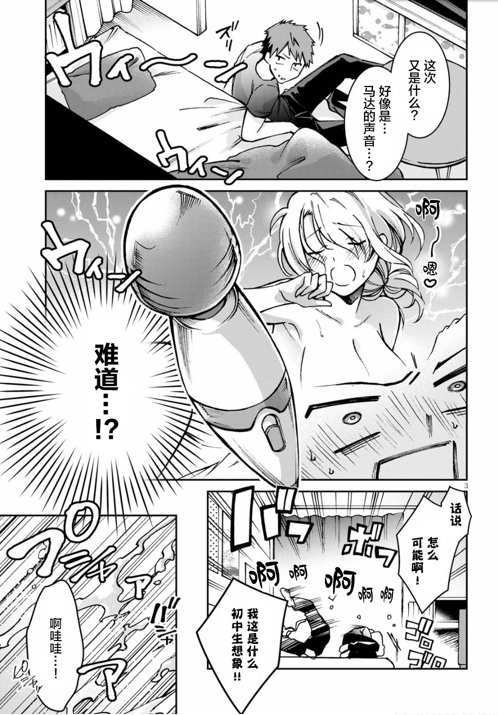 《隔壁住户的声音很让人在意》漫画最新章节第1话免费下拉式在线观看章节第【3】张图片