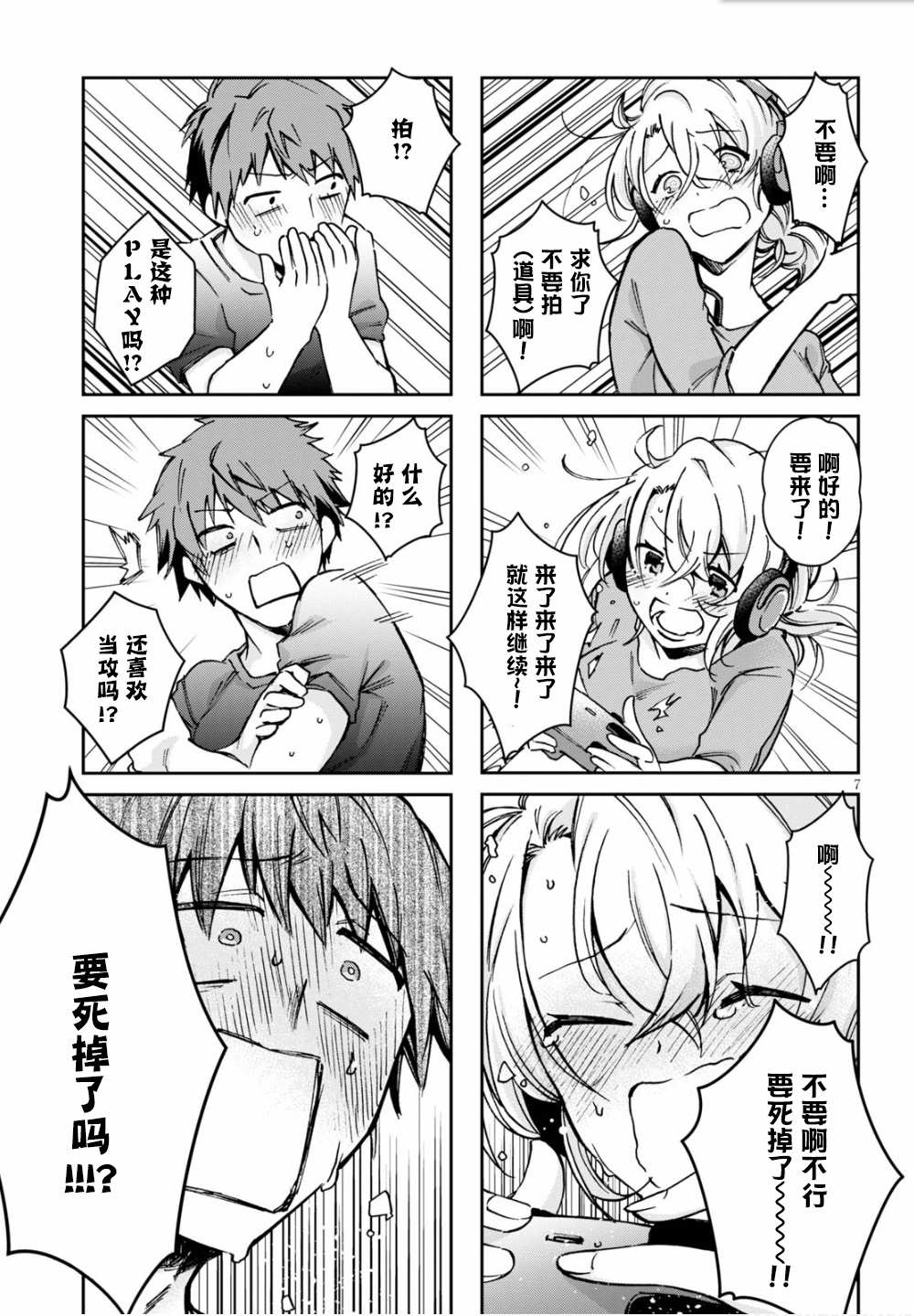 《隔壁住户的声音很让人在意》漫画最新章节第2话免费下拉式在线观看章节第【3】张图片