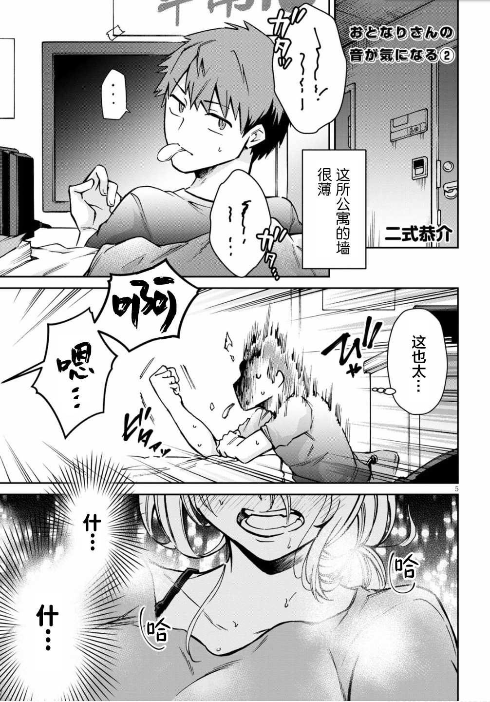 《隔壁住户的声音很让人在意》漫画最新章节第2话免费下拉式在线观看章节第【1】张图片