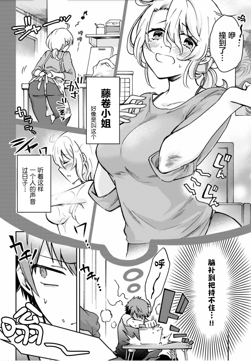 《隔壁住户的声音很让人在意》漫画最新章节第1话免费下拉式在线观看章节第【2】张图片