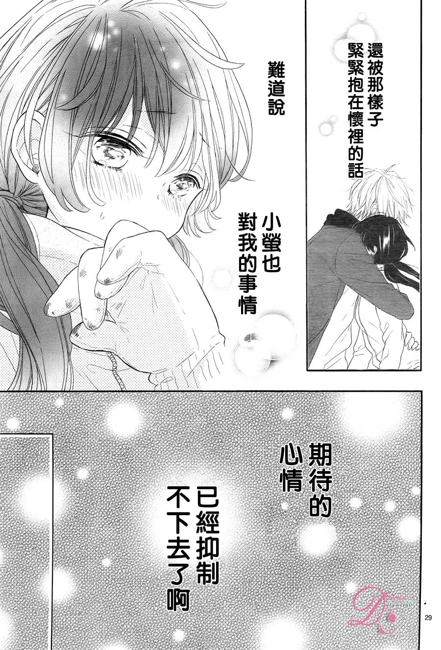 《不一样的怀旧情结》漫画最新章节第1话免费下拉式在线观看章节第【29】张图片