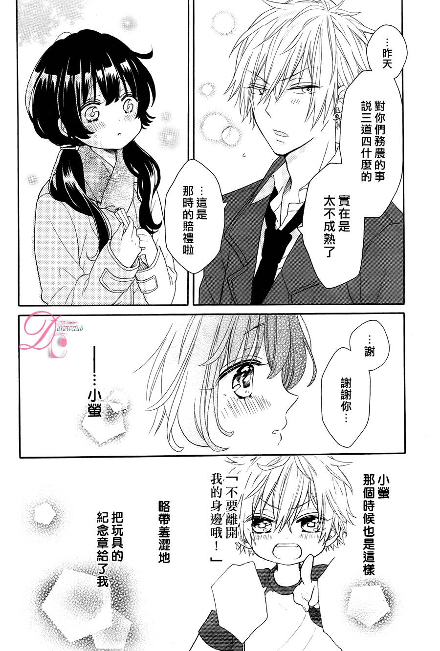 《不一样的怀旧情结》漫画最新章节第1话免费下拉式在线观看章节第【32】张图片