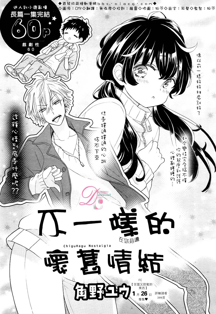 《不一样的怀旧情结》漫画最新章节第1话免费下拉式在线观看章节第【1】张图片