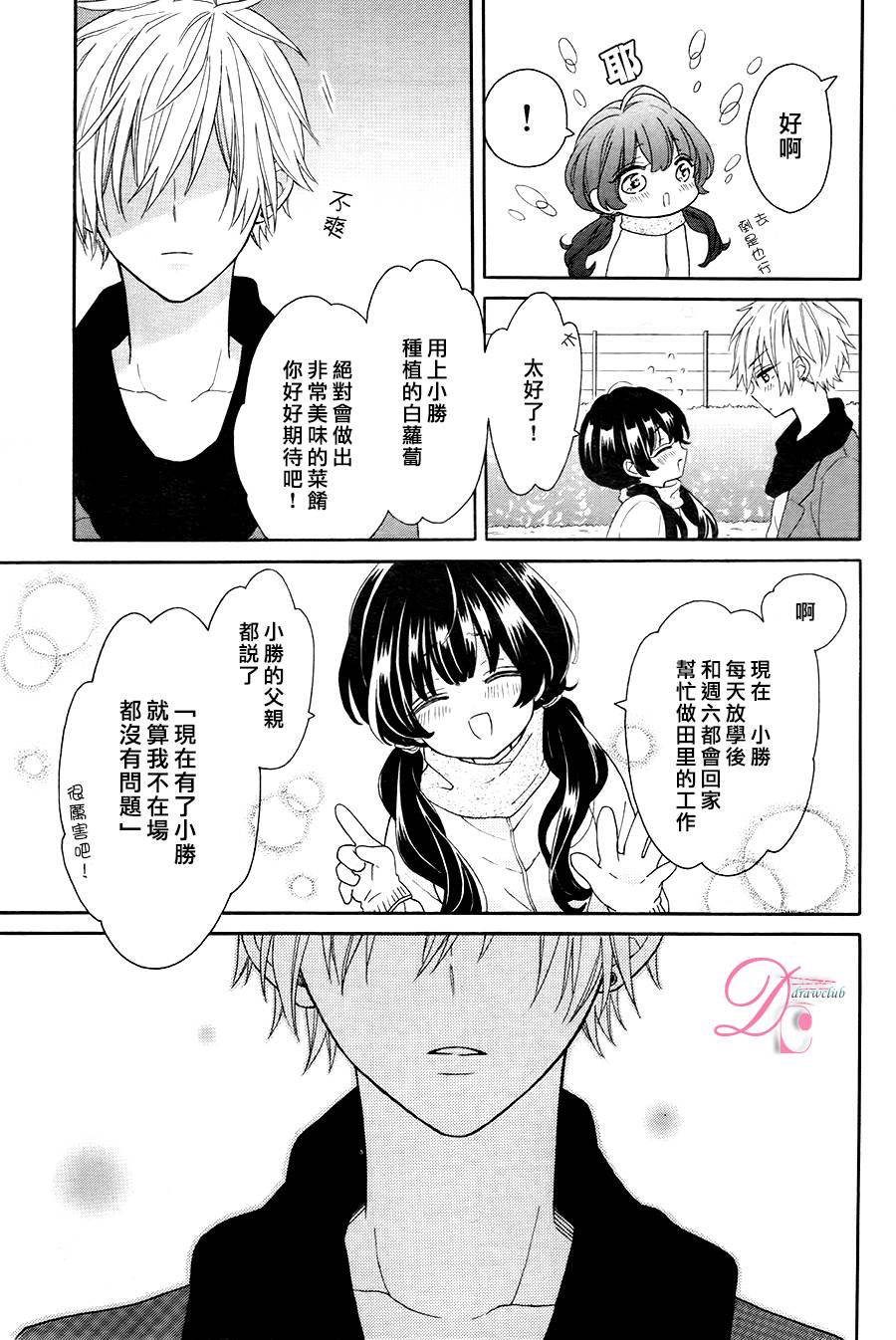 《不一样的怀旧情结》漫画最新章节第1话免费下拉式在线观看章节第【21】张图片