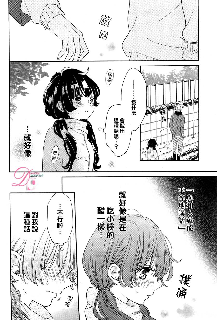 《不一样的怀旧情结》漫画最新章节第1话免费下拉式在线观看章节第【28】张图片