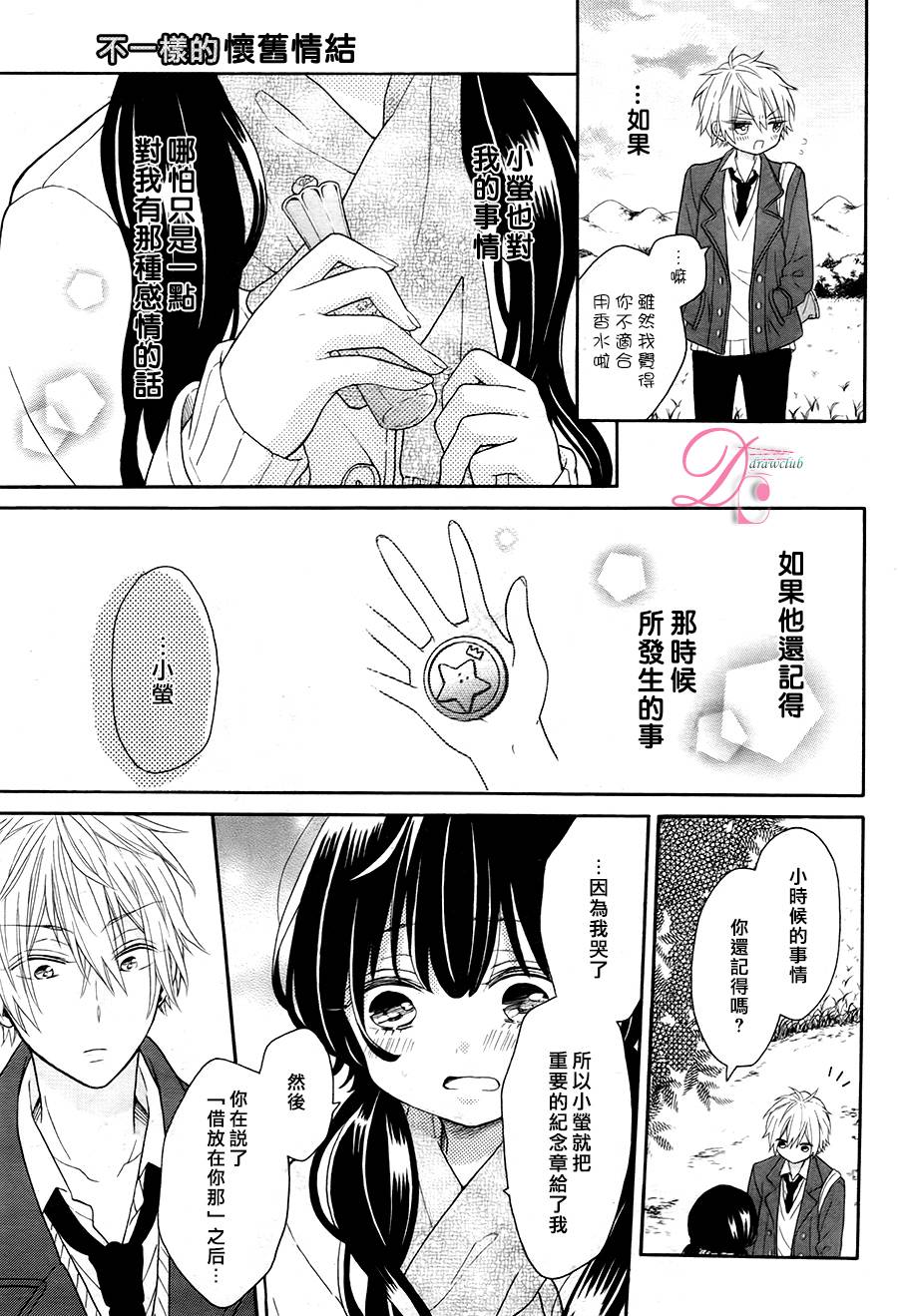 《不一样的怀旧情结》漫画最新章节第1话免费下拉式在线观看章节第【33】张图片